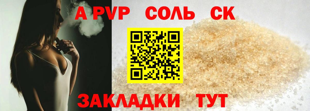 А ПВП Crystall Осинники