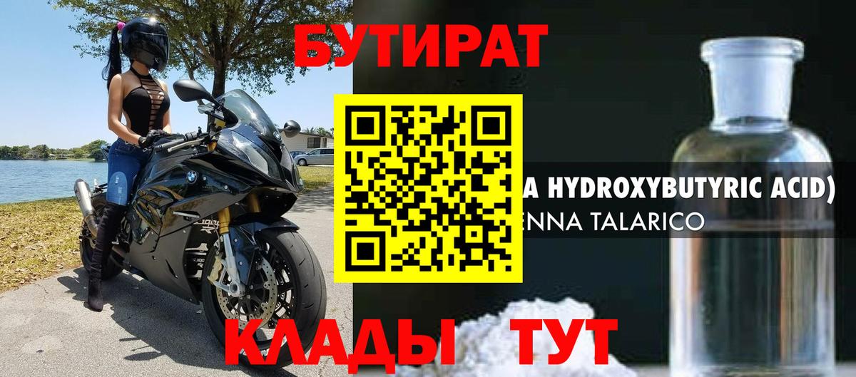БУТИРАТ бутик Осинники