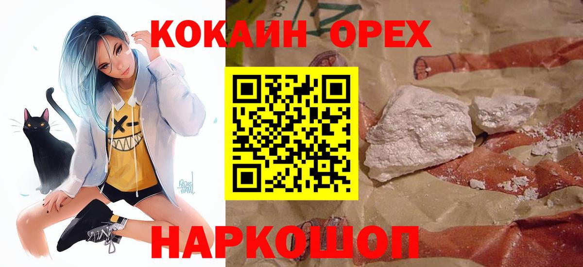 Осинники  Кокаин Колумбийский  КОКАИН  Вход с VPN 