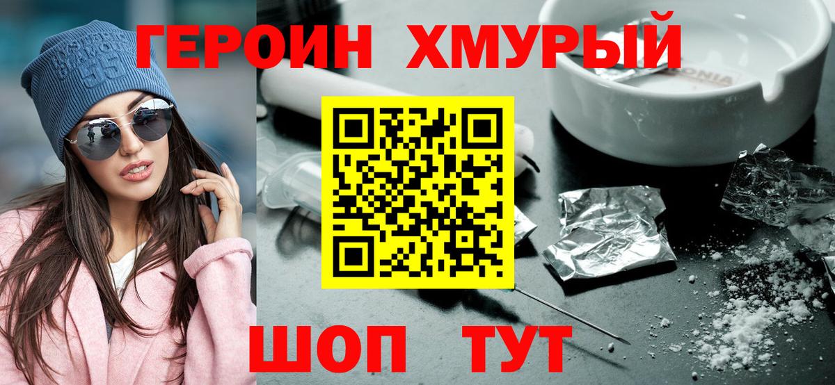 Героин Афган Осинники