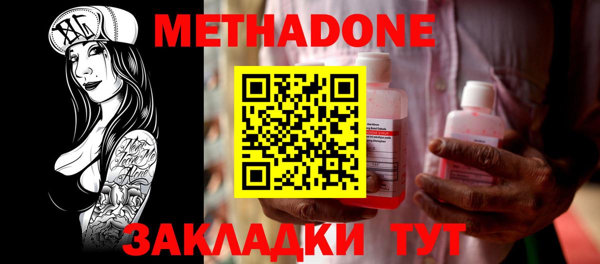 Метадон кристалл Осинники