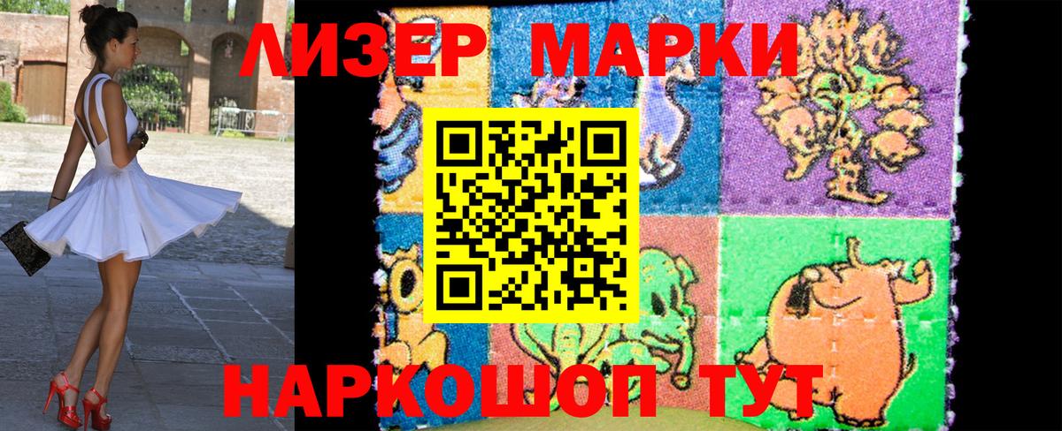 Наркотические марки 1500мкг Осинники